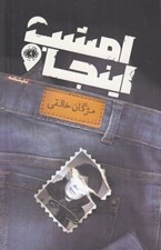 تصویر  امشب اينجا