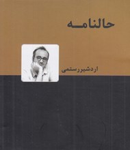 تصویر  حالنامه