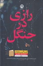 تصویر  رازي در جنگل