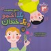 تصویر  يك اخمو و يك خندان / آن مان نباران 3