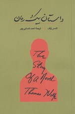 تصویر  داستان يك رمان