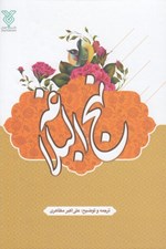 تصویر  نهج البلاغه