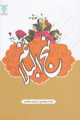 تصویر  نهج البلاغه