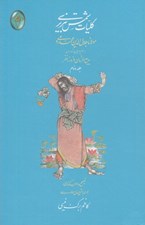 تصویر  كليات شمس تبريزي 2 (دوره 2 جلدي)