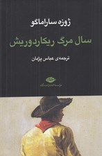 تصویر  سال مرگ ريكاردو ريش