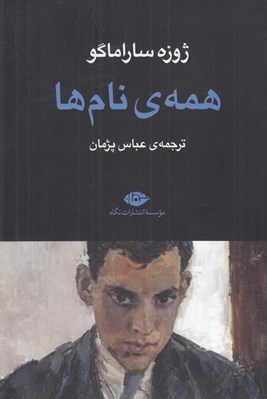 تصویر  همه ي نام ها