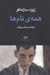 تصویر  همه ي نام ها