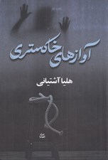 تصویر  آوازهاي خاكستري