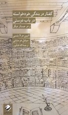 تصویر  گفتار در بندگي خودخواسته در باب دوستي و دو جستار ديگر