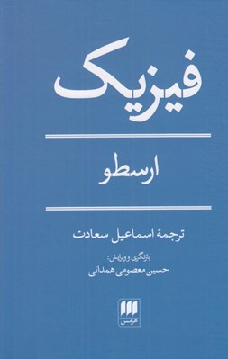 تصویر  فيزيك