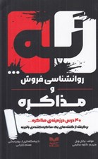 تصویر  نه (روانشناسي فروش و مذاكره)