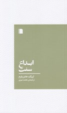 تصویر  ابداع سنت