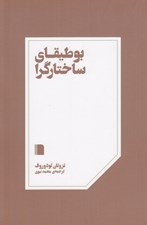 تصویر  بوطيقاي ساختارگرا