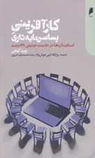 تصویر  كارآفريني پساسرمايه داري (استارت آپ ها در خدمت جنبش 99 درصد)