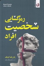 تصویر  رمزگشايي شخصيت افراد