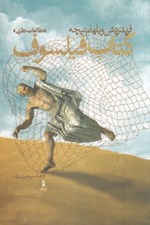 تصویر  كتاب فيلسوف (مطالعات نظري)
