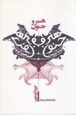 تصویر  هنر و جنون