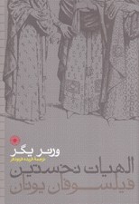 تصویر  الهيات نخستين فيلسوفان يونان