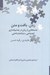 تصویر  زبان بافت و متن (جنبه هايي از زبان در چشم اندازي اجتماعي) / نگين هاي زبان شناسي 15