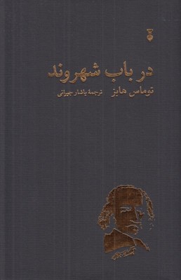 تصویر  در باب شهروند