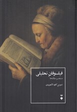 تصویر  فيلسوفان تحليلي (منتخب مقاله ها)
