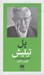 تصویر  پل تيليش