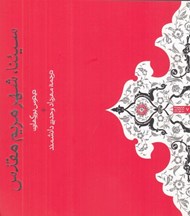 تصویر  سيئنا شهر مريم مقدس