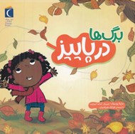 تصویر  برگ ها در پاييز