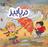 تصویر  آب و هوا در پاييز