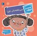 تصویر  صبر داشته باش تيلي / تو انتخاب كن عزيزم