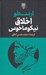 تصویر  ارسطو 3 (اخلاق نيكوماخوس) / دوره 3 جلدي