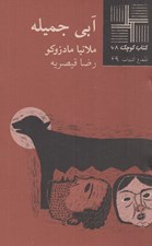تصویر  آبي جميله