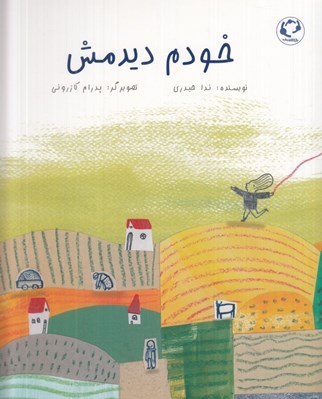 تصویر  خودم ديدمش