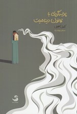 تصویر  پرسه گري با قانون ديناميت