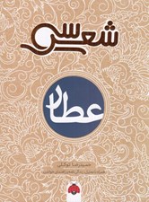 تصویر  سي شعر عطار