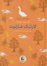 تصویر  كارتنك شارلوت / رنگين كمان كلاسيك 7