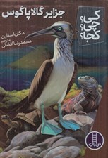 تصویر  جزاير گالاپاگوس / كي؟ چي؟ كجا؟ 65