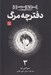 تصویر  دفترچه مرگ 3