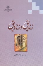 تصویر  زنديق و زناديق