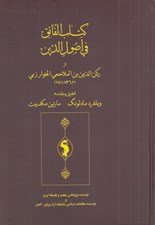تصویر  كتاب الفائق في اصول الدين
