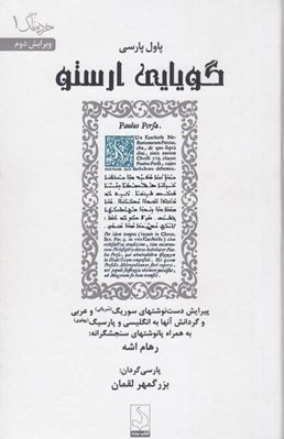 تصویر  گويايي ارستو