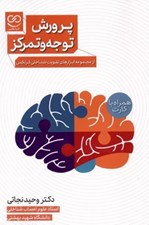 تصویر  پرورش توجه و تمركز (همراه با جعبه فلش كارت)