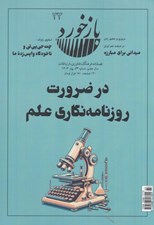 تصویر  مجله بازخورد 33