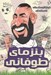 تصویر  بنزماي طوفاني / فوتباليست هاي افسانه اي