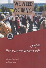 تصویر  اعتراض (تاريخ جنبش هاي اجتماعي در آمريكا)