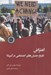 تصویر  اعتراض (تاريخ جنبش هاي اجتماعي در آمريكا)