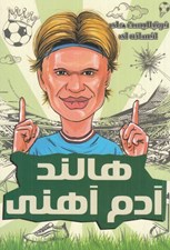 تصویر  هالند آدم آهني / فوتباليست هاي افسانه اي
