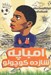 تصویر  امباپه شازده كوچولو / فوتباليست هاي افسانه اي