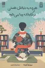 تصویر  هرچه به دنبالش هستي در كتابخانه پيدا مي شود