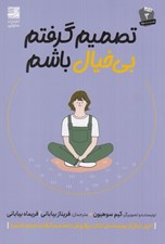 تصویر  تصميم گرفتم بي خيال باشم